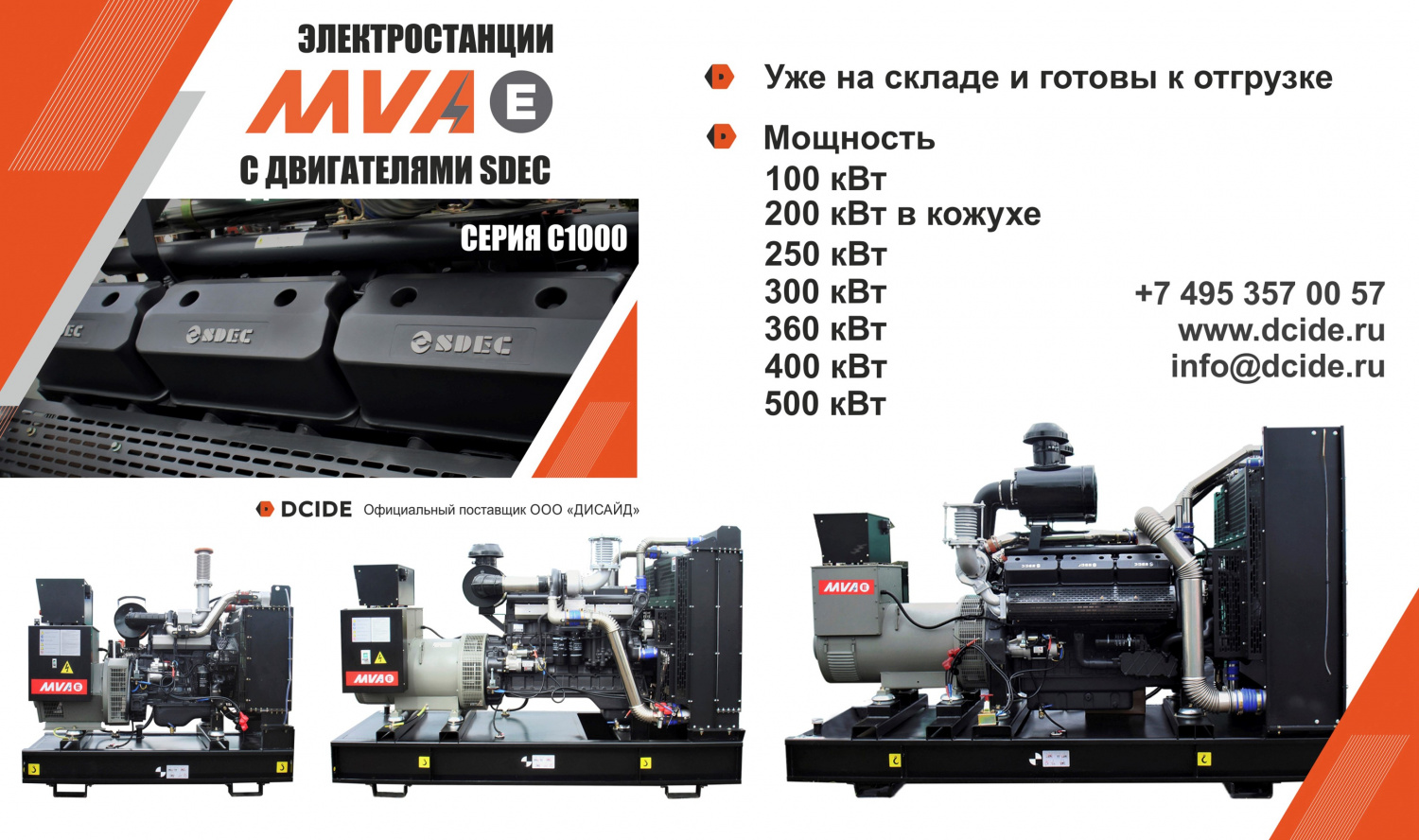 Новая серия генераторов MVAE - C1000